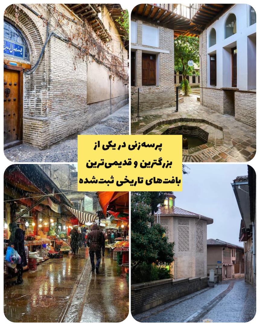 آشنایی با مقاصد گردشگری